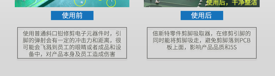 PCB線(xiàn)路板元器件剪腳吸取器